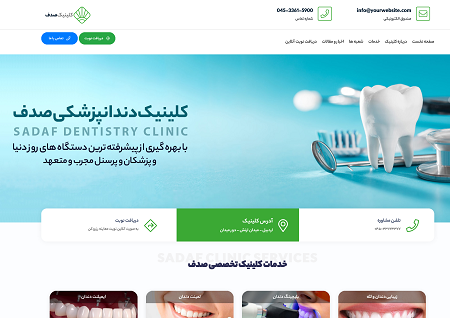کلینیک تخصصی صدف